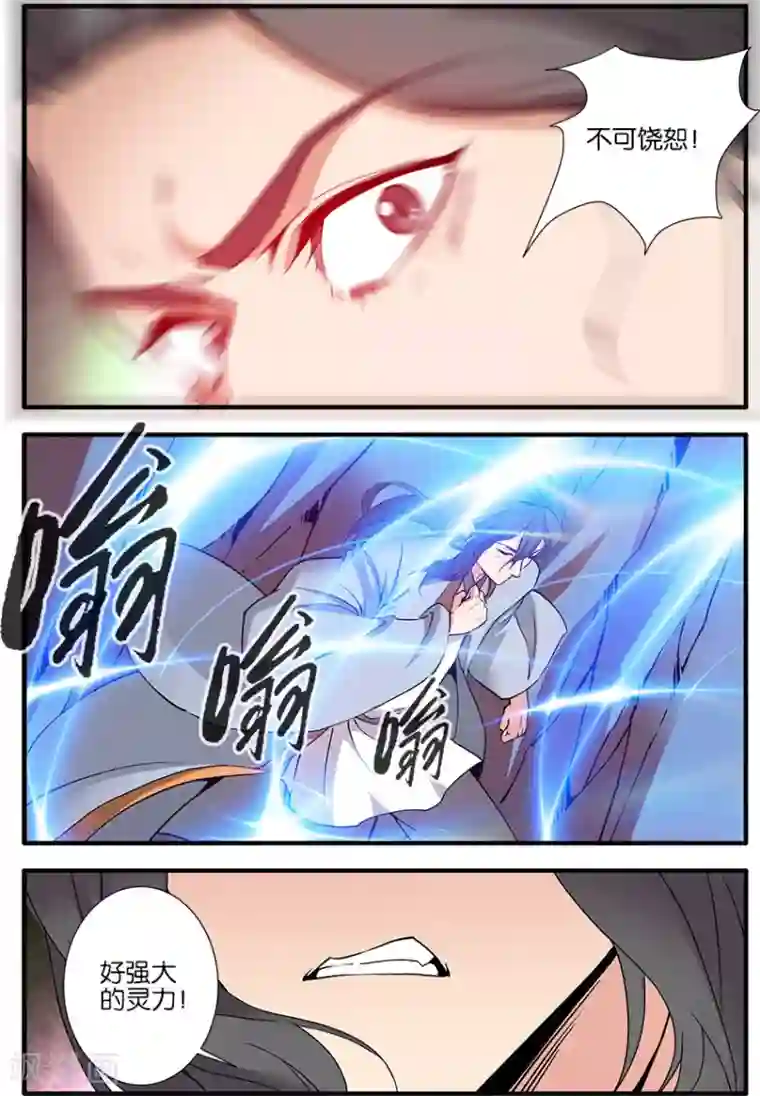 仙逆第91话2 八爪神识