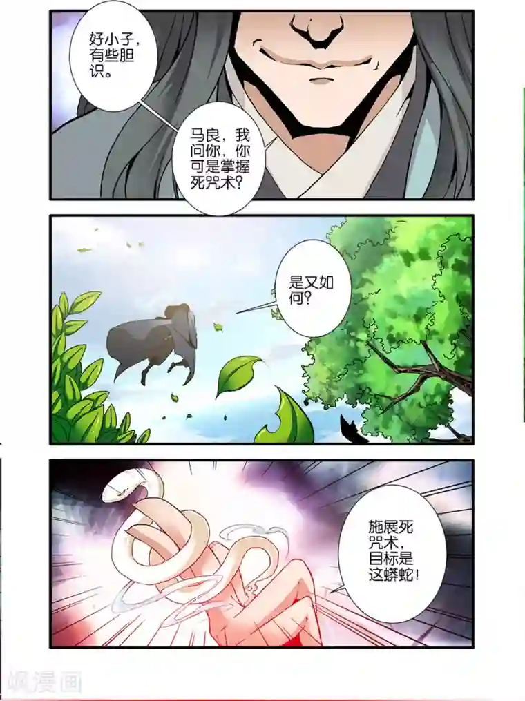 仙逆第91话3 八爪神识