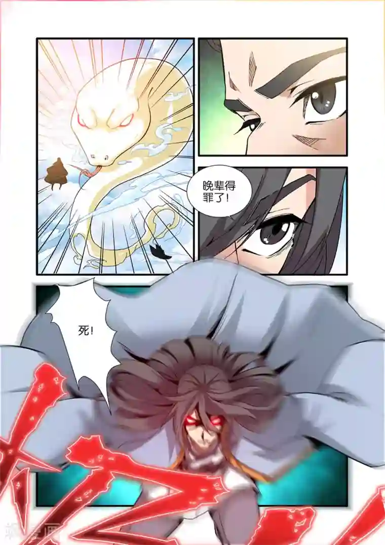 仙逆第91话3 八爪神识