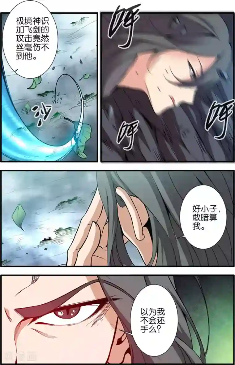 仙逆第92话1 达成协议