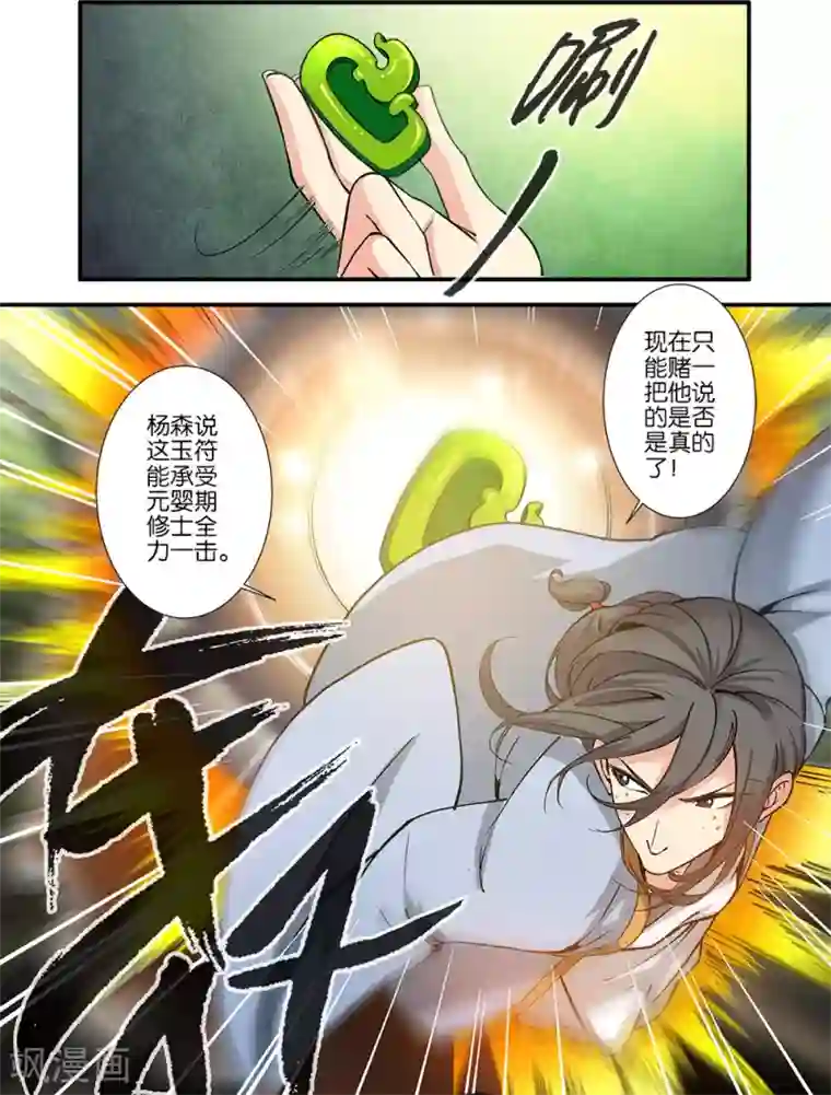 仙逆第92话1 达成协议