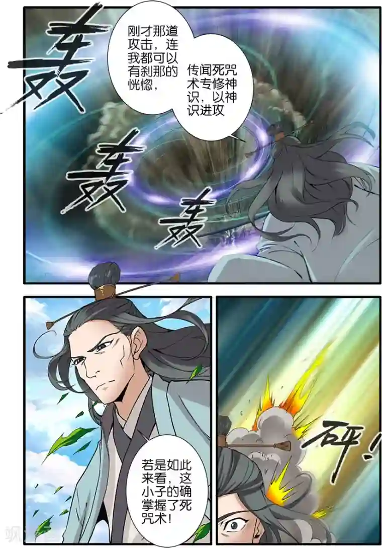 仙逆第92话1 达成协议