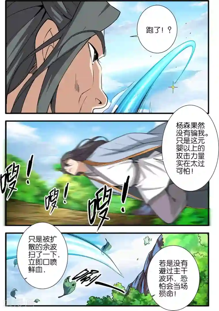 仙逆第92话1 达成协议