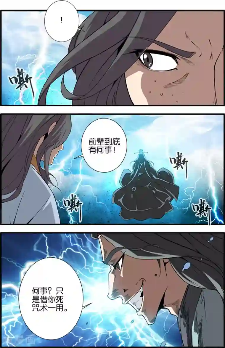 仙逆第92话2 达成协议