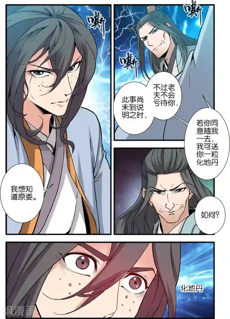 仙逆第92话2 达成协议