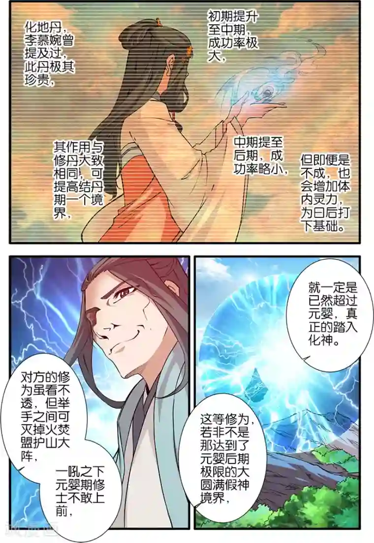 仙逆第92话2 达成协议