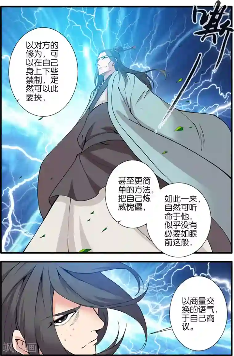 仙逆第92话2 达成协议