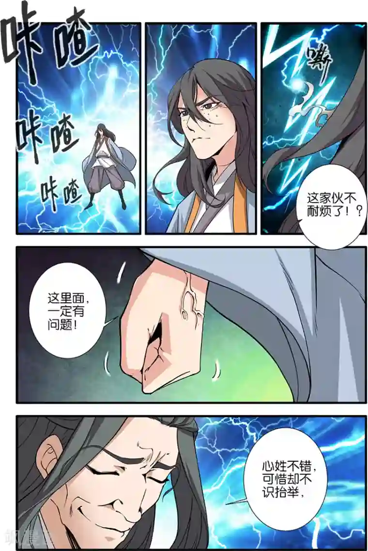 仙逆第92话2 达成协议