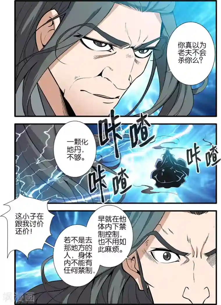 仙逆第92话2 达成协议