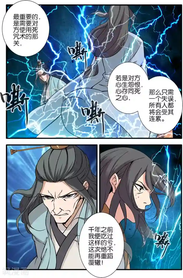 仙逆第92话2 达成协议