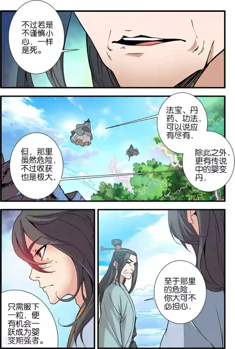 仙逆第92话3 达成协议