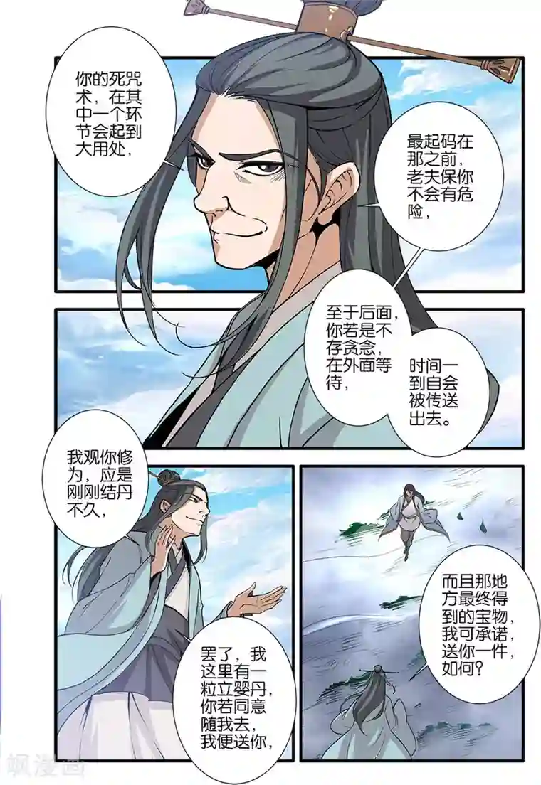 仙逆第92话3 达成协议