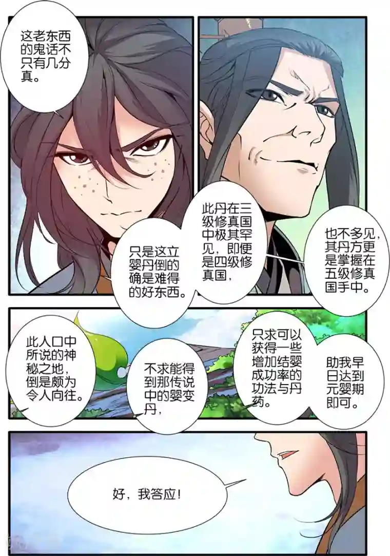 仙逆第92话3 达成协议