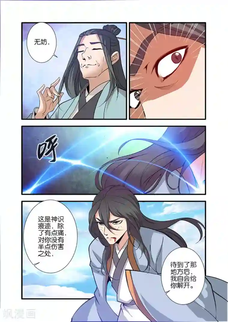 仙逆第92话3 达成协议