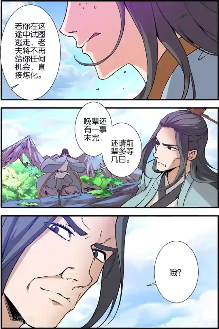 仙逆第92话3 达成协议