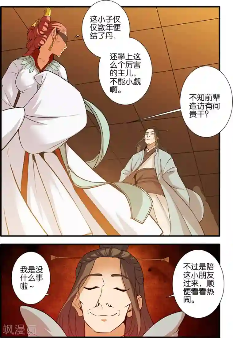 仙逆第93话1 神道术上