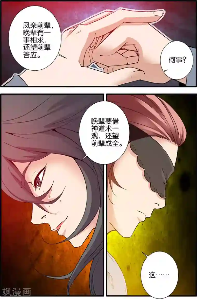 仙逆第93话1 神道术上