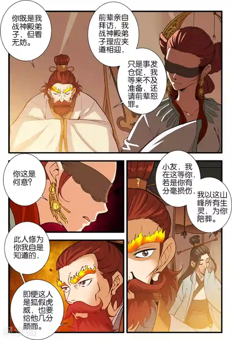 仙逆第93话1 神道术上