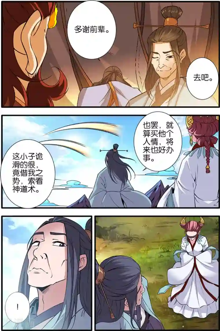 仙逆第93话1 神道术上