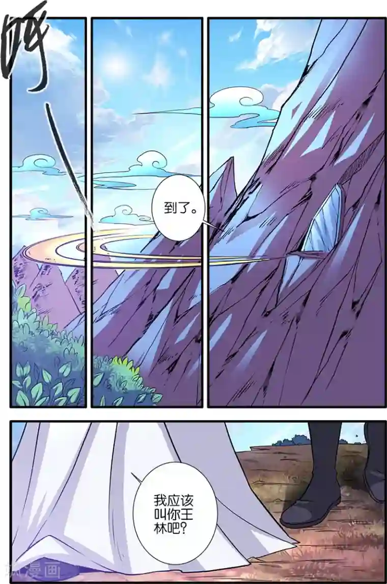 仙逆第93话1 神道术上