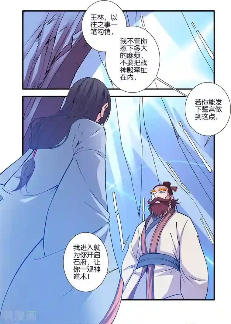 仙逆第93话1 神道术上