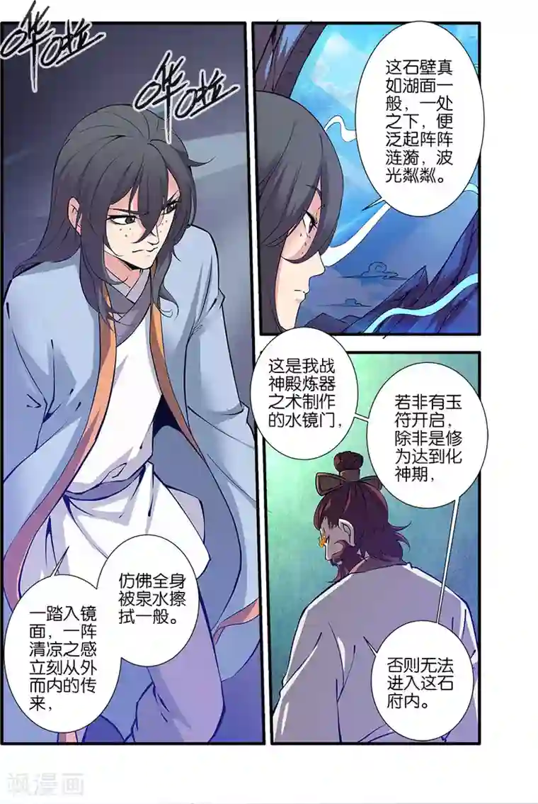 仙逆第93话2 神道术上