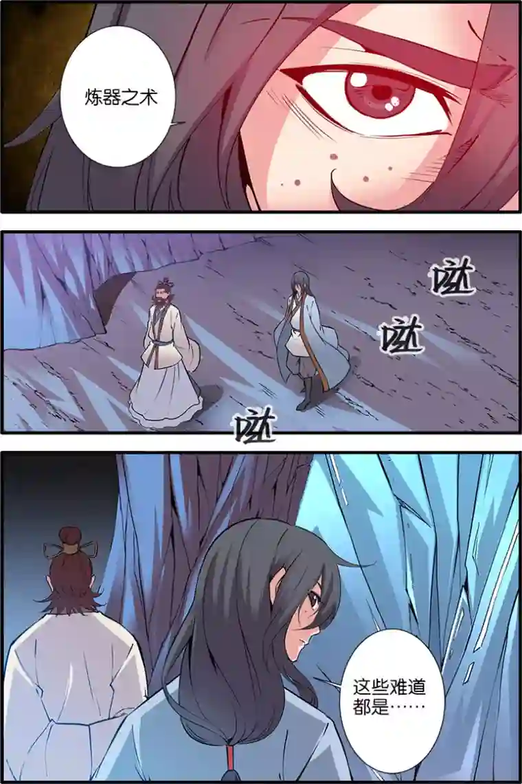 仙逆第93话2 神道术上