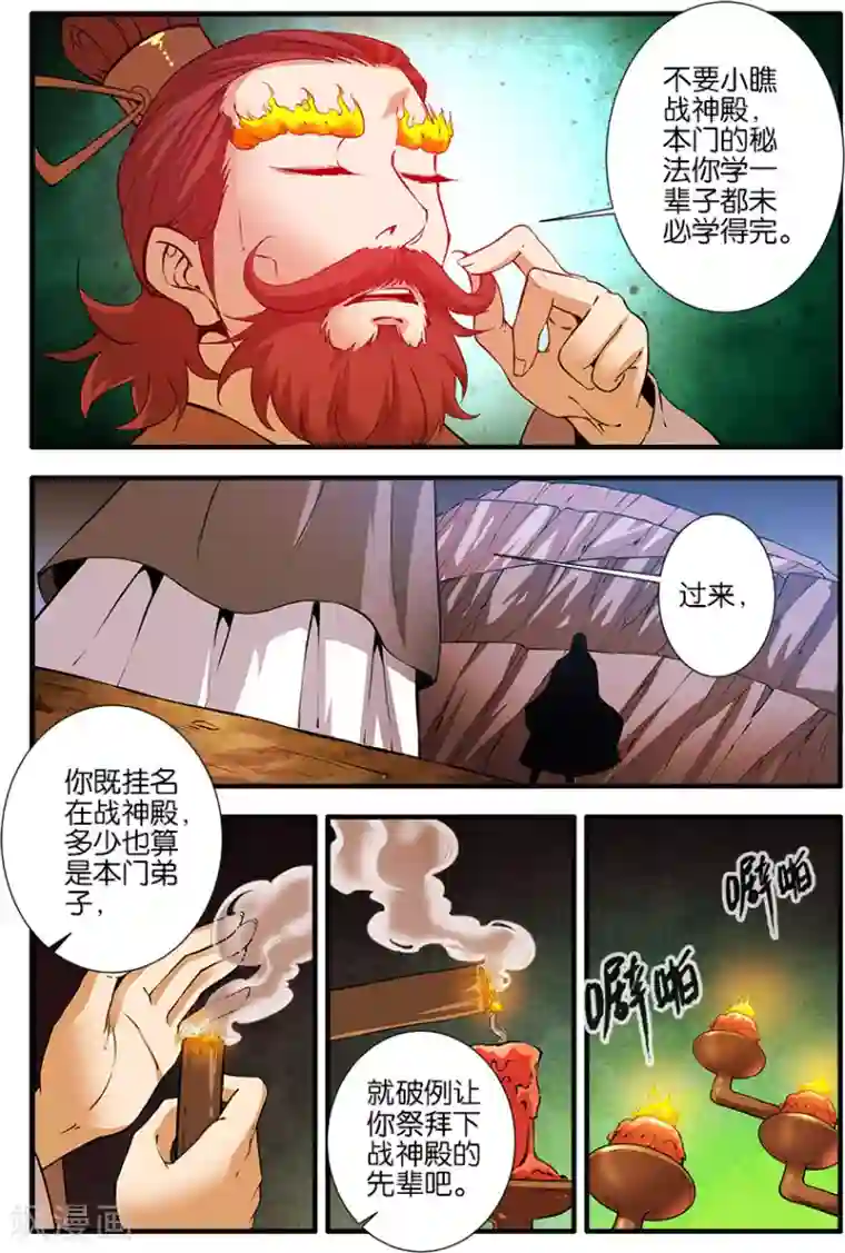 仙逆第93话2 神道术上