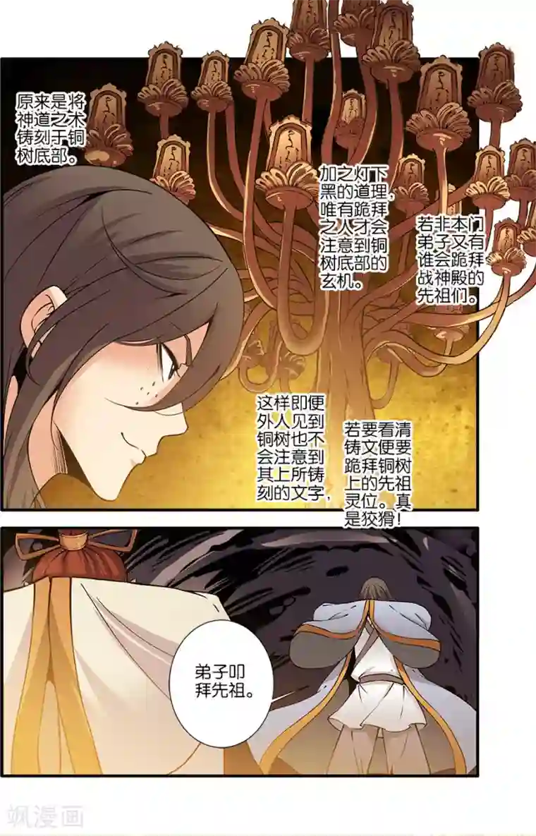 仙逆第93话3 神道术上