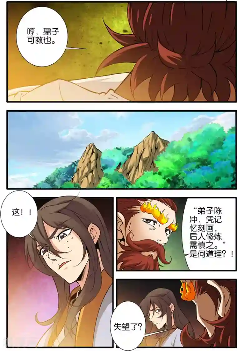 仙逆第93话3 神道术上