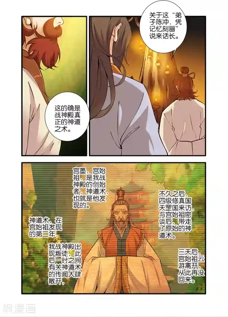 仙逆第93话3 神道术上