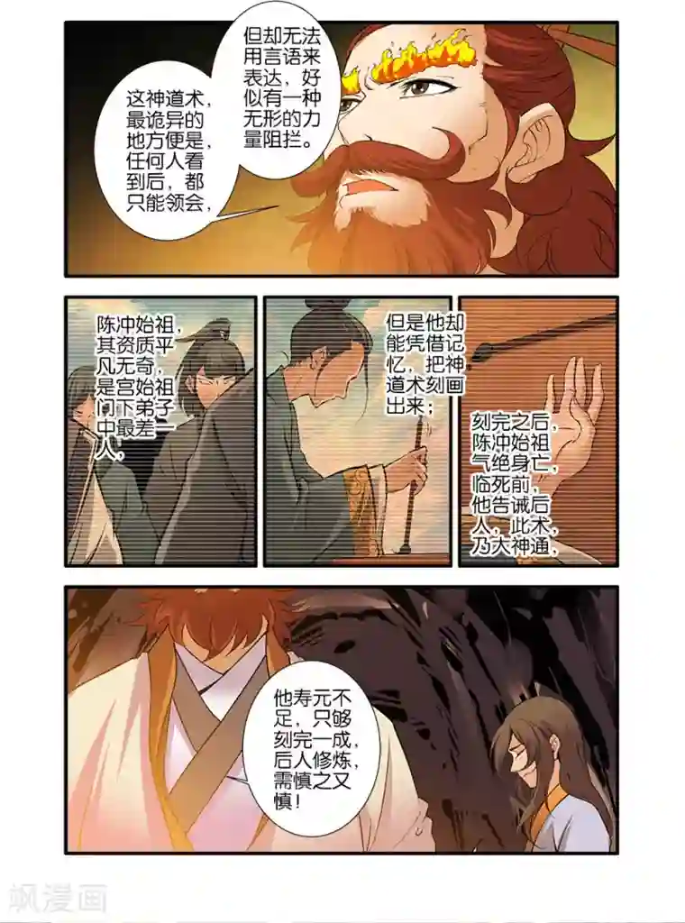 仙逆第93话3 神道术上