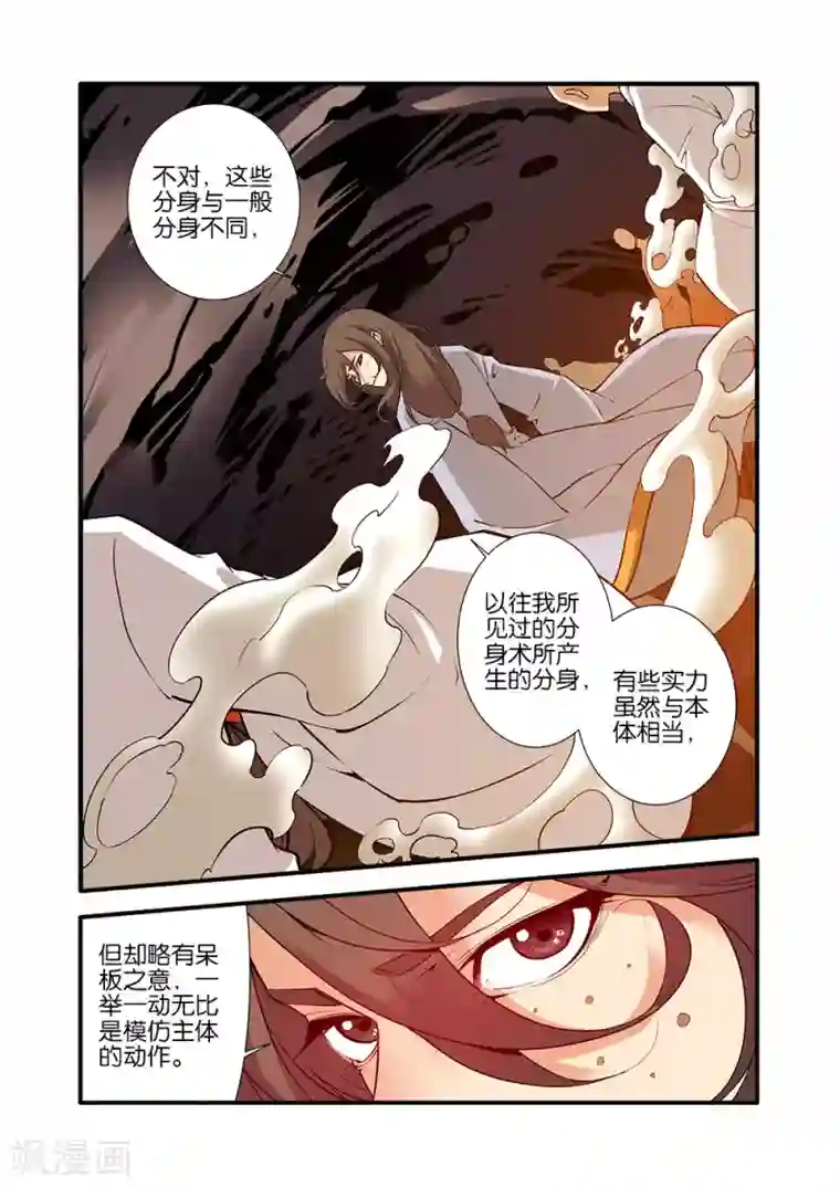 仙逆第94话 神道术下