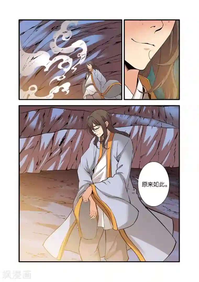 仙逆第94话 神道术下