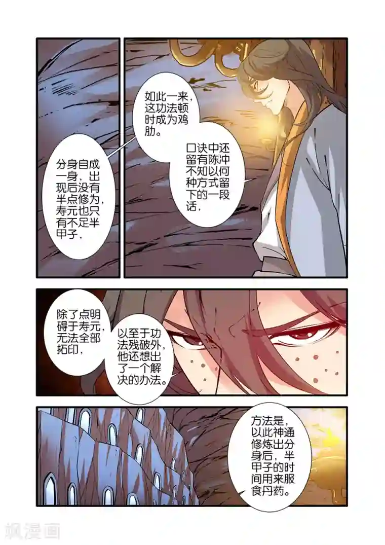 仙逆第94话 神道术下