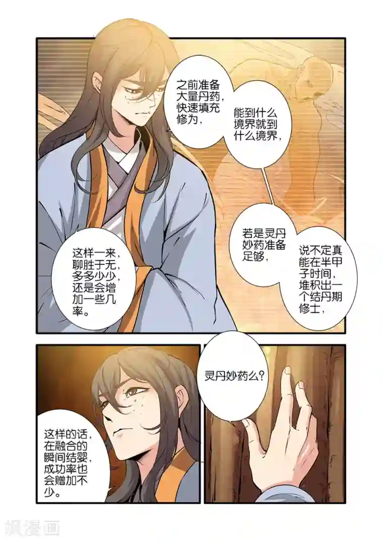 仙逆第94话 神道术下