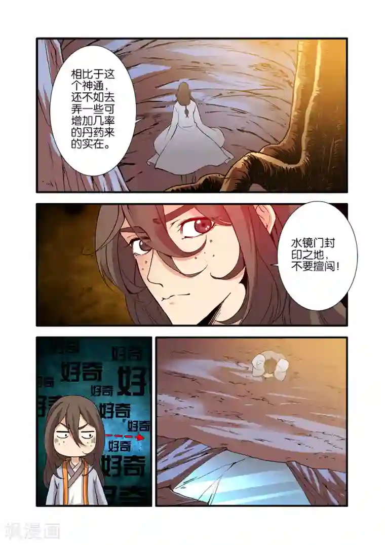 仙逆第94话 神道术下