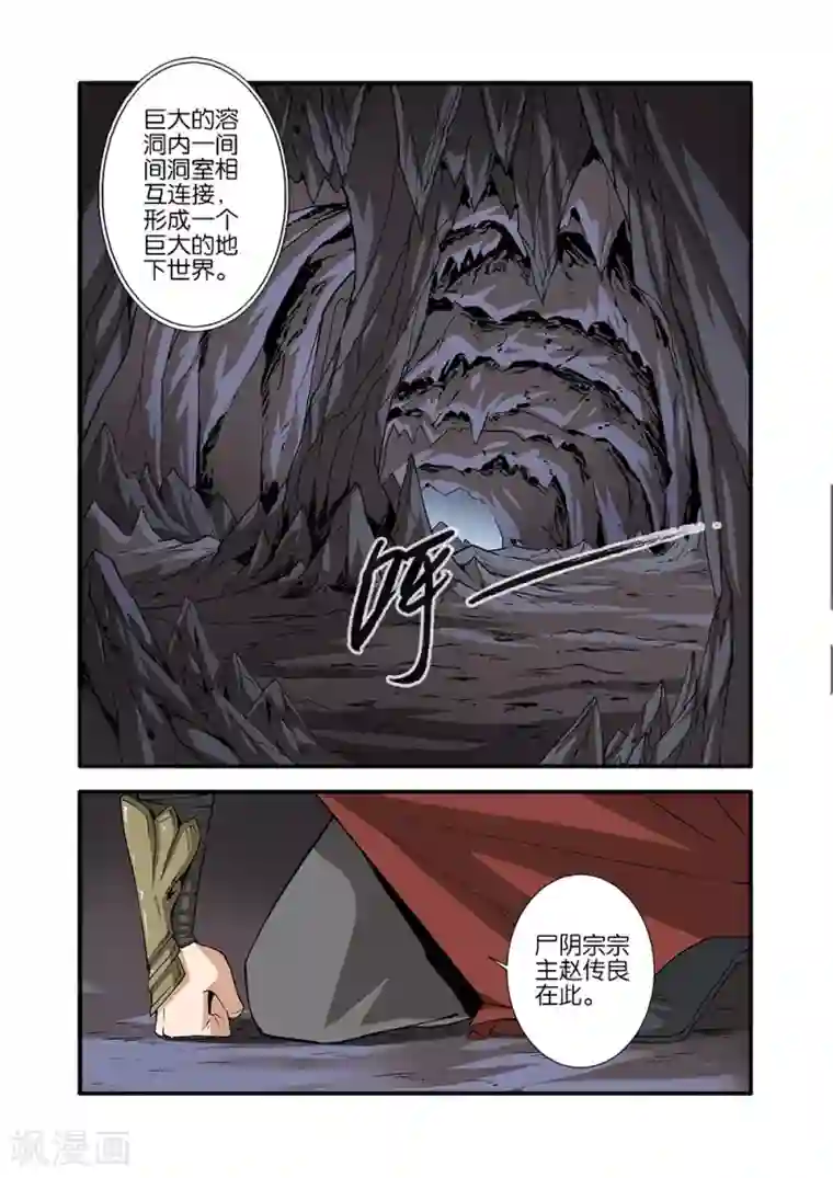 仙逆第94话 神道术下