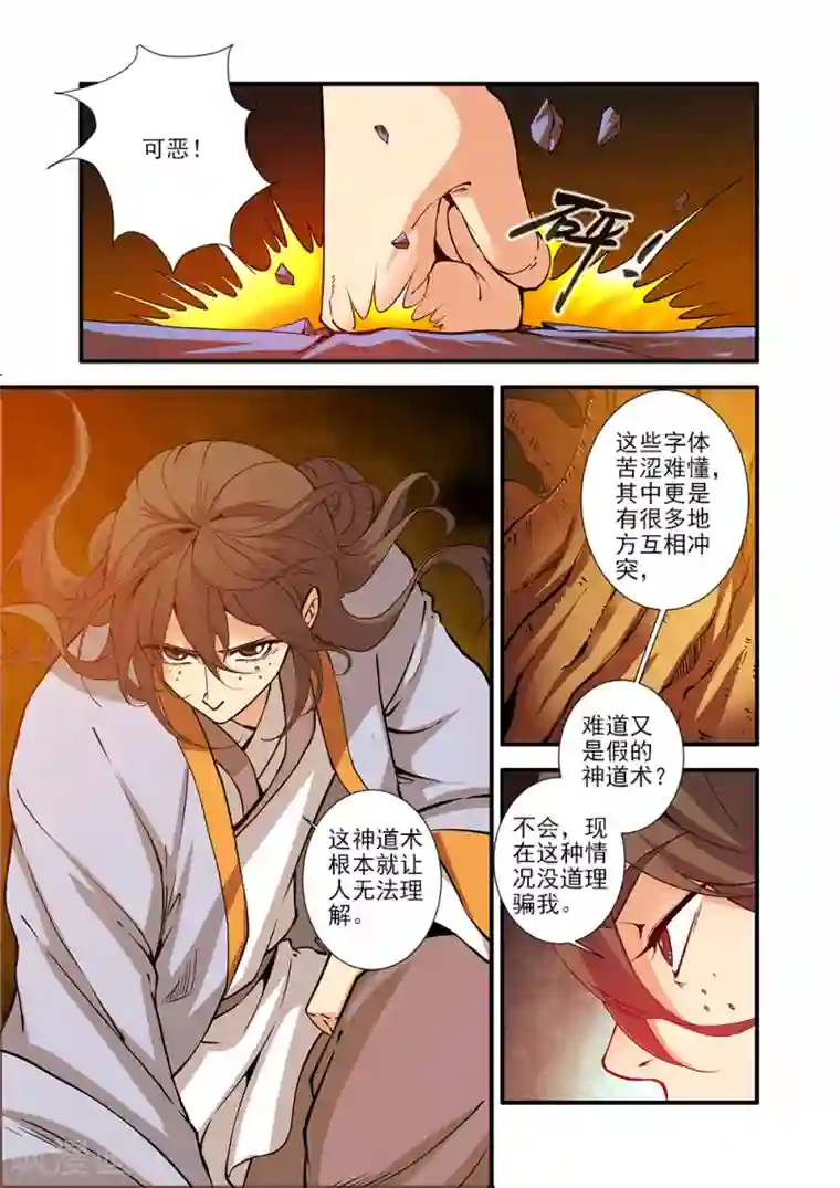 仙逆第94话 神道术下