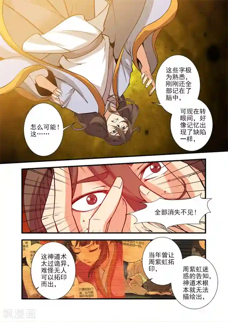 仙逆第94话 神道术下