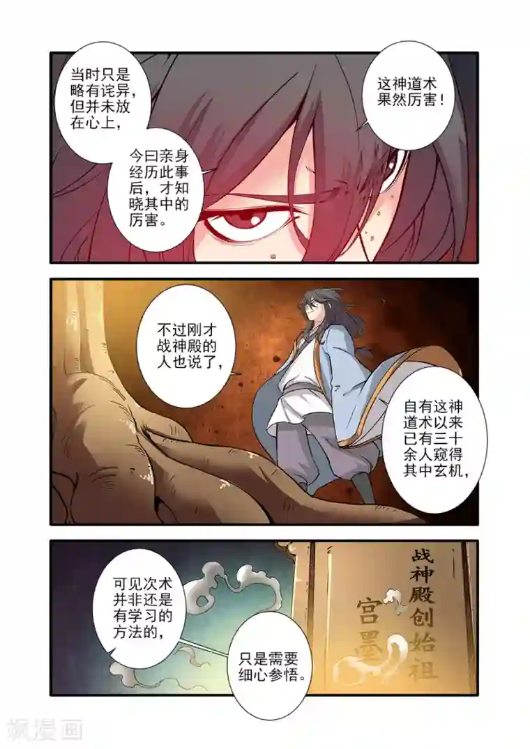 仙逆第94话 神道术下