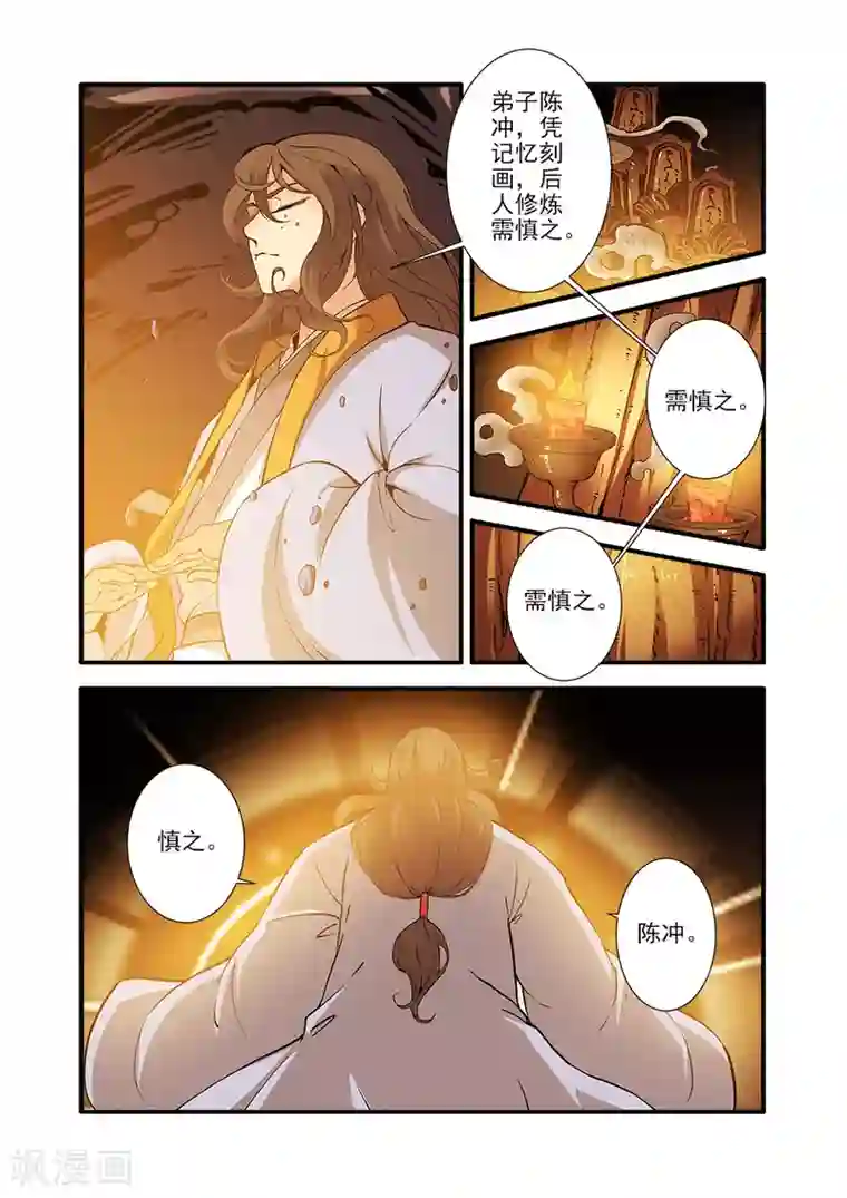 仙逆第94话 神道术下