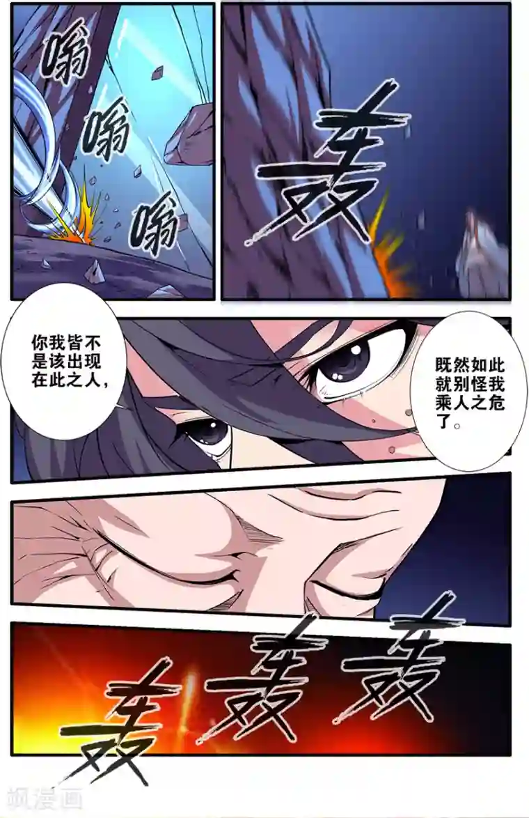 仙逆第96话1 再遇尸阴宗