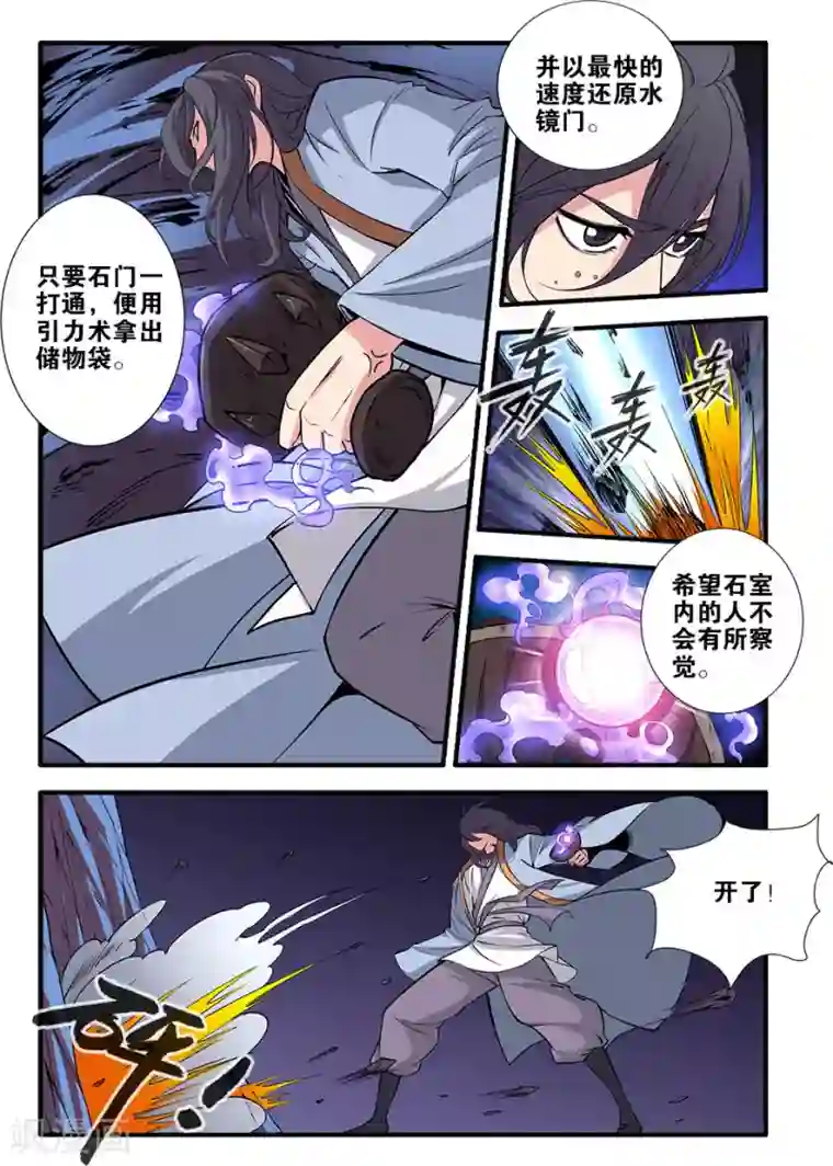 仙逆第96话1 再遇尸阴宗