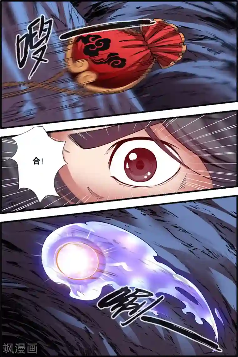 仙逆第96话1 再遇尸阴宗