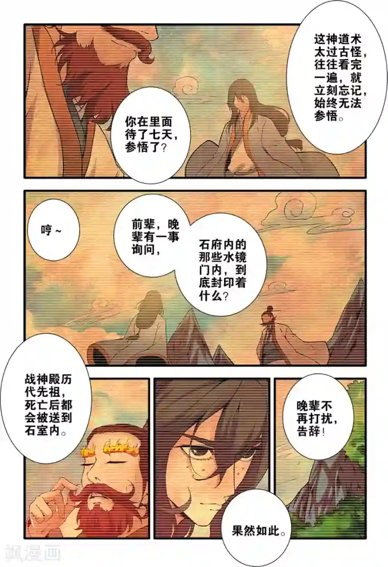 仙逆第96话2 再遇尸阴宗