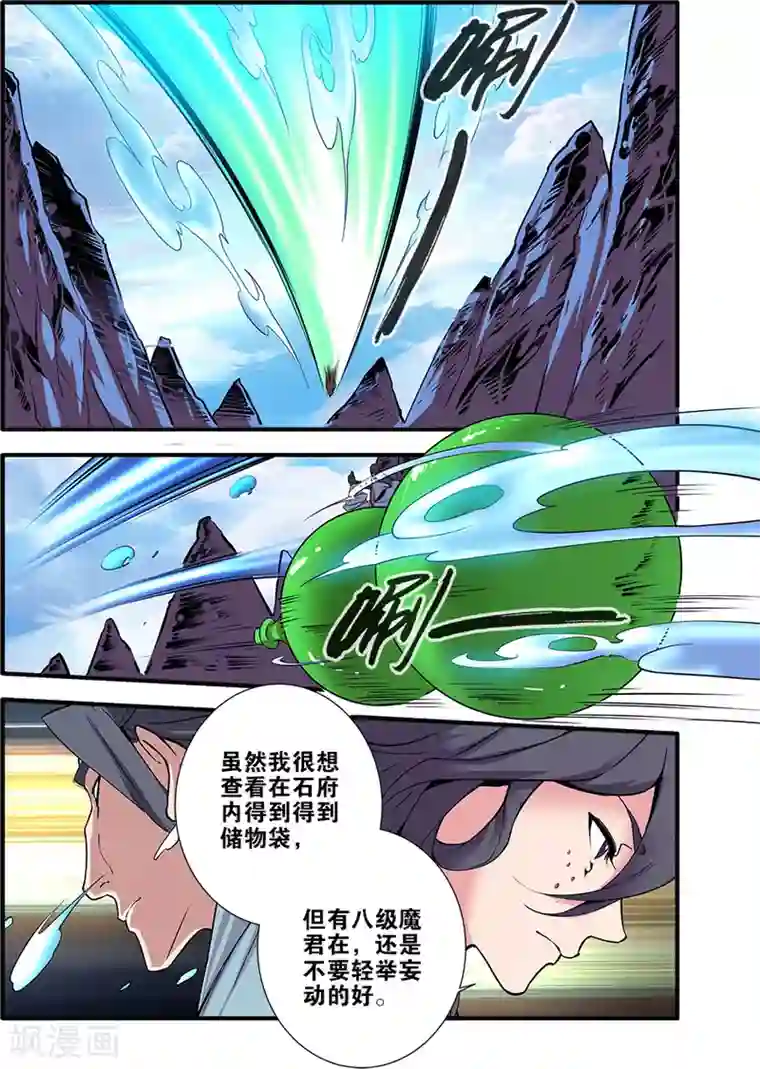 仙逆第96话2 再遇尸阴宗