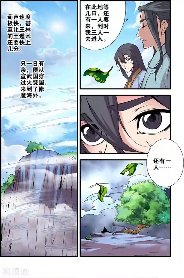 仙逆第96话2 再遇尸阴宗