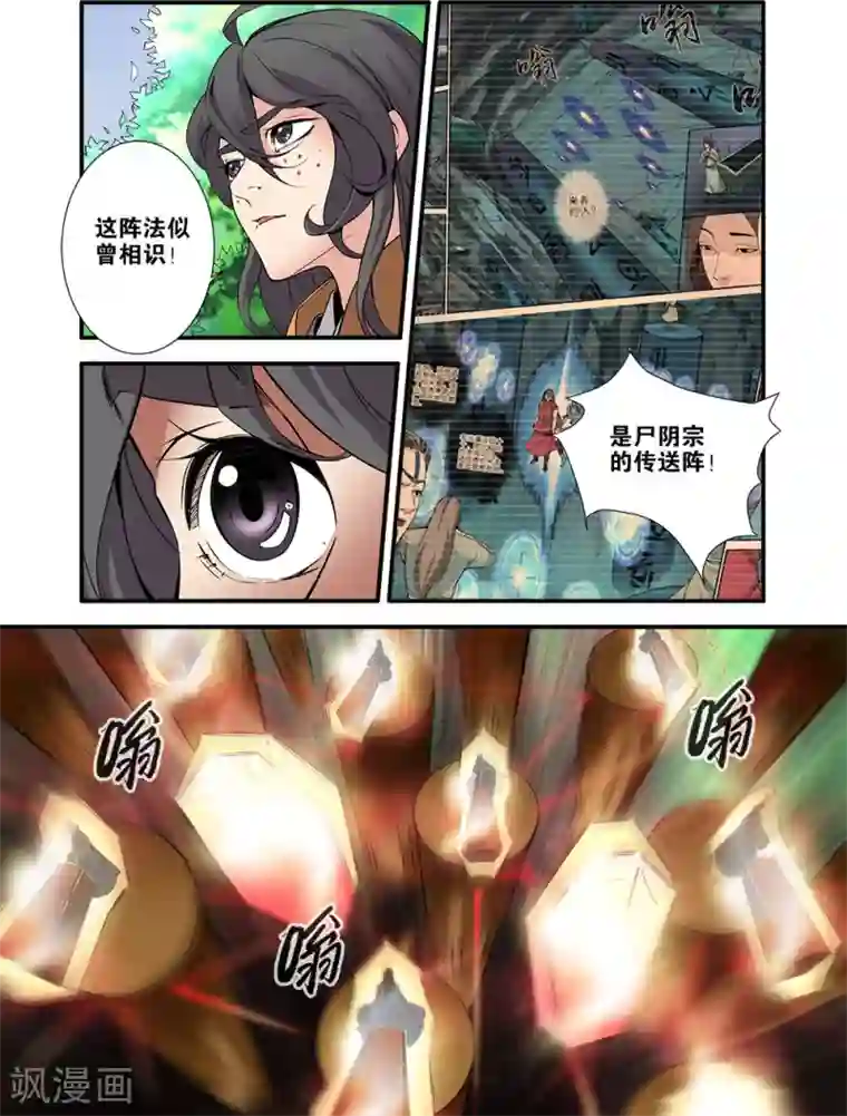 仙逆第96话2 再遇尸阴宗