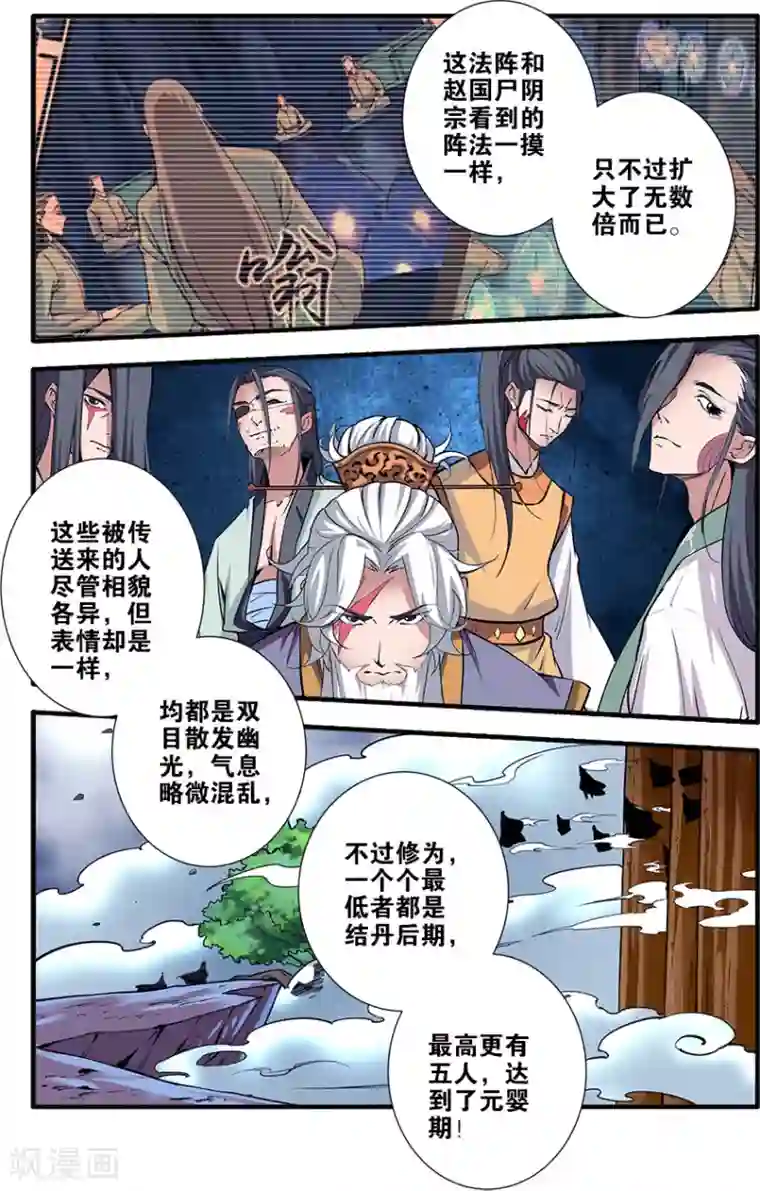 仙逆第96话3 再遇尸阴宗